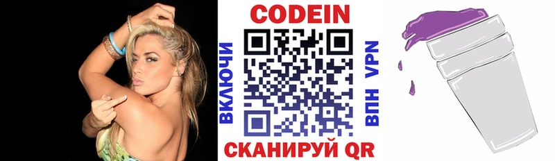Кодеиновый сироп Lean Purple Drank  купить  сайты  Мирный 